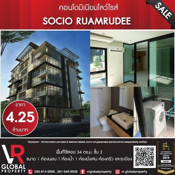 ขายคอนโดมิเนียมโลว์ไรส์ Socio Ruamrudee ในซอยร่วมฤดี 1