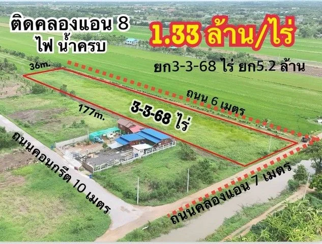 ขายที่ดินคลองแปด บึงบอน11 หนองเสือ ปทุมธานี น้ำและไฟพร้อม