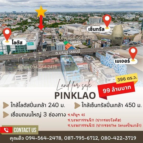 ขายที่ดินพร้อมสิ่งปลูกสร้าง ขนาด 396 ตร.วา. ใกล้โลตัส