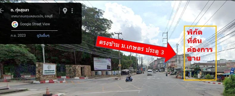 ขายที่ดินเปล่า (เจ้าของขายเอง) ติดมหาวิทยาลัยเกษตรศาสตร์ประตู