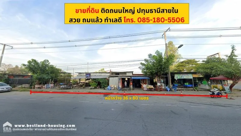 ขายที่ดิน 949 ตารางวา กว้าง 36 เมตรลึก 80 เมตร ติดถนนใหญ่