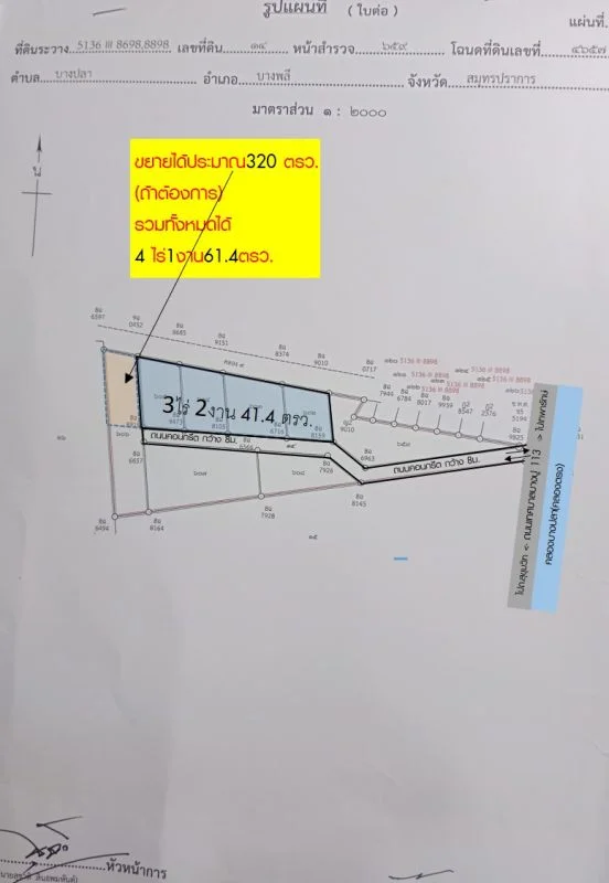 ขายที่ดิน3ไร่ 241.4 ตรว. หน้ากว้างสวยมาก ติดถ.คอนกรีต