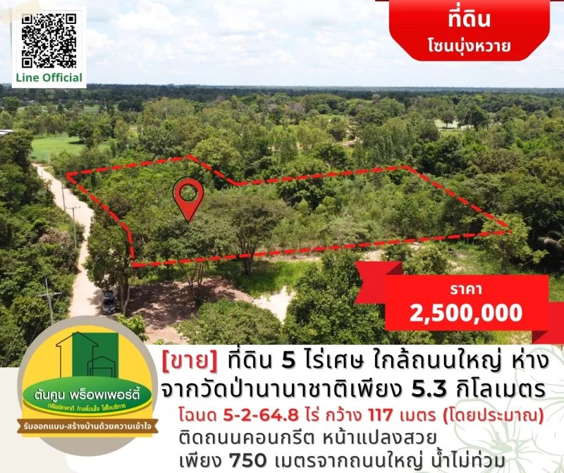 ขายที่ดิน 5 ไร่เศษ โซนบุ่งหวาย ใกล้ถนนใหญ่