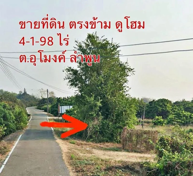 ขายที่ดินตำบลอุโมงค์ห่างถนนซุปเปอร์ไฮเวย์เพียง 300เมตร