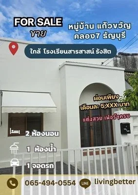 ขาย สวยตรงปก หมู่บ้านแก้วขวัญ คลอง7 รังสิต ธัญบุรี