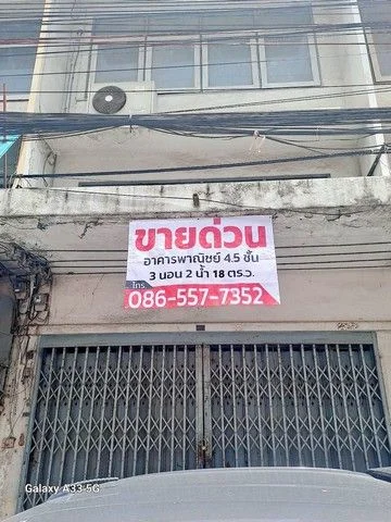 ขายด่วน! อาคารพาณิชย์ 4.5 ชั้น ในตลาดบางบัวทอง 18 ตร.ว. 3