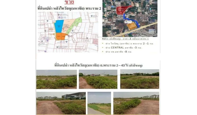 ขายที่ดินเปล่า 43 ไร่ ผังสีชมพู อยู่ หลังไทวัสดุ(มหาชัย)