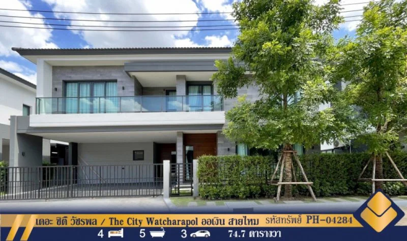 ขาย-ให้เช่า เดอะ ซิตี้ วัชรพล – The City Watcharapol ออเงิน