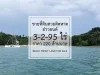 ที่ดินติดหาด ทะเลภูเก็ต 220 ล้าน 3 ไร่กว่า