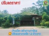 ปรับลดราคาเหลือ 19 ล้านบาท บ้านเดี่ยวโซนคำขวางวารินฯ