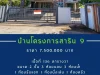 บ้านโครงการสาริน 9