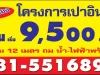 ที่ดินสวย ทำเลดี สภาพแวดล้อมดี บรรยากาศร่มรื่น โครงการเปิดใหม่เริ่มที่ 9500 ตารางวา ถูกสุดสุดไม่มีอีกแล้ว