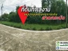 ขายที่ดินหมู่บ้านนครินทร์การ์เด้น ติดถนนร่มเกล้า ลาดกระบัง