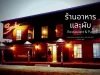 ขาย ร้านอาหาร กึ่งผับ จำนวน 3-1-57 ไร่ ตหางดง อฮอด จเชียงใหม่