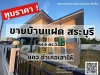 บ้านแฝดในโครงการบ้า แถวเสาไห้ สระบุรี พร้อมอยู่ทันที