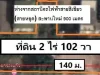 ที่ดินใกล้รถไฟฟ้า ที่ดินพหลโยธิน48 ซอยสายหยุด หัวมุม 2 ไร่กว่า ติดถนน 4 ด้าน ห่างรถไฟฟ้าสายสีเขียวสถานีสายหยุด ประมาณ 90