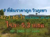 ขายที่ดินราคาถูก 42-1-60 ไร่ ติดไร่หวานสนิทรีสอร์ท ติดถนนลาดยางสองด้าน อแก่งคอย สระบุรี