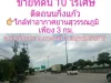 ขายที่ดินทำเลสวย 10 ไร่เศษ ติดถนนกิ่งแก้ว ตราชาเทวะ อบางพลี จสมุทรปราการ