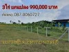 ที่ดินสี่เหลี่ยมสวย ราคาถูก เนื้อที่ 3ไร่ ที่โฉนด ยกแปลง 990000 บาท