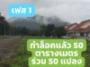 ขายด่วนโครงการบ้านเฟื่องฟ้าอิงดอยขนาด51ไร่วิวเขาอากาศดีจลำพูน