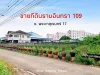 ขายที่ดินรามอินทรา 109 ใกล้รถไฟฟ้าสายสีชมพูสถานีบางชัน ซพระยาสุเรนทร์ มีนบุรี กทม