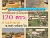 ขายที่ดินสวยโฉนดทำเลค้าขายติดถนนดำถมเสมอถนน 120 ตรว 65 แสนบาท ที่ดินอยู่ปากทางเข้าชุมชนบ้านโป่งแพร่ อแม่ลาว จเชียงราย อยู่ใกล้ อบต โป่งแพร่