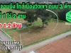 ที่ดิน วิวเขาทำเลดี 1 ไร่ 2 งาน