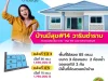 บ้านมีสุขวารินชำราบ บ้านใหม่ทำเลดีราคา 169 ล้านบาทเท่านั้น