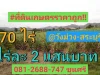 ที่ดินเกษตร 70 ไร่เศษ วิวภูเขา ราคาถูก ตำบล แสลงพัน อำเภอ วังม่วงสระบุรี