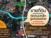 ขายที่ดิน 194 ตรว ภายในมีสิ่งปลูกสร้าง ติดถนนหลัก เดินทางสะดวก ถแก้วเงินทอง