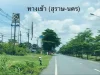 ที่ดินติดถนน ใกล้สำนักงานที่ดิน