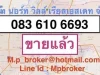 ขายที่ดิน 2 ไร่ ซอยนวมินทร์ 111 ใกล้ทางด่วนรามอินทรา 098 7755 808