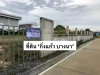 ที่ดิน บางนา สุวรรณภูมิ