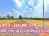 ขายที่ดินโฉนด 224000 บาท วังน้ำเขียว ครุฑแดงสดผ่อน