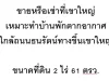 ขายหรือเช่าที่เขาใหญ่ เหมาะทำบ้านพักตากอากาศ ใกล้ถนนธนรัตน์ทางขึ้นเขาใหญ่