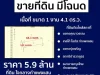 ขายที่ดินเปล่าเนื้อที่ 1งาน 41ตรว