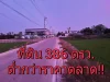 ขายที่ดินปากเกร็ดราคาต่ำกว่าตลาด 386 ตรว