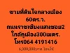 ฿ขายที่ดินในเมือง60ตรวถนนราชเชียงแสนซอย2 ติดกับโรงแรมTHANNATEEขายถูกๆ