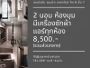 ให้เช่าคอนโด เคนซิงตัน เทพารักษ์ 2 นอนห้องมุม8500