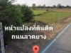 ขายที่ดิน100 ตรว ติดถนนดำ น้ำไฟฟ้าผ่านครบอยู่ในชุมชน