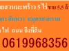 ขายสวนมะพร้าว 5 ไร่ขาย 55 ล้าน ท่าคา อัมพวา สมุทรสงคราม น้ำ ไฟ ถนน ถึงที่ดิน 0619968356