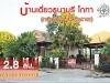 หมู่บ้านธนาบุรีโกธาหนองไผ่-มิตรภาพบ้านเดี่ยวชั้นเดียว