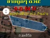 ขายที่ดินทำเลทอง9-0-54ไร่