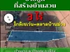 ขายที่ดินทำเลดี3ไร่