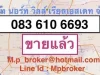 ที่ดินถนนรามอินทรา ใกล้รถไฟฟ้า 800 เมตร ขายไร่ละ 16 ล้านบาท 083 610 6693