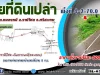 INSIDE HOME ขายที่ดินเปล่า เนื้อที่ 4-2-700 ไร่ ใกล้แยกดอนไม้งาม