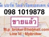 ที่ดินติดถนนสายเอเชีย ติดนิคมไฮเทค บางปะอิน 098 7755 808