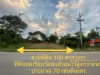 ขายที่ดิน100ตรว ถมเรียบร้อย