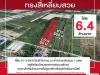 ที่ดินบางบ่อ ทรงสี่เหลี่ยมสวย 21-3-849 ไร่ อบางบ่อ จสมุทรปราการ