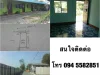 ขายห้องเช่าพร้อมที่ดิน ซอยบุญมาเลิศ-ฮาซัน มีนบุรี กรุงเทพฯ